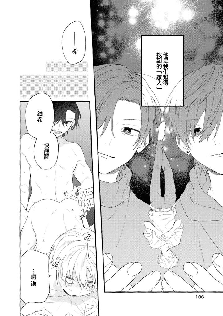 Because-Love-Is-Biased-By-Shichimiya-Chn page 111