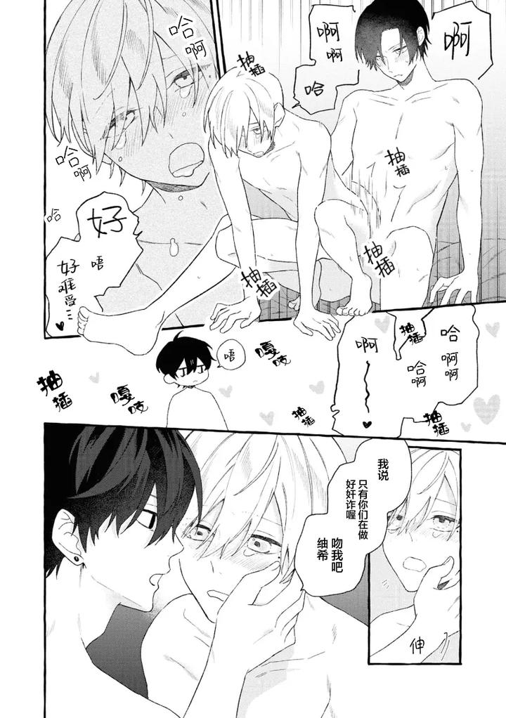 Because-Love-Is-Biased-By-Shichimiya-Chn page 113