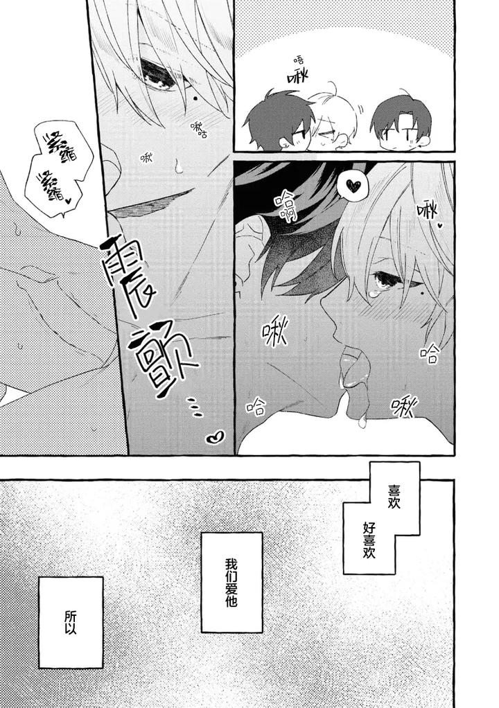 Because-Love-Is-Biased-By-Shichimiya-Chn page 114