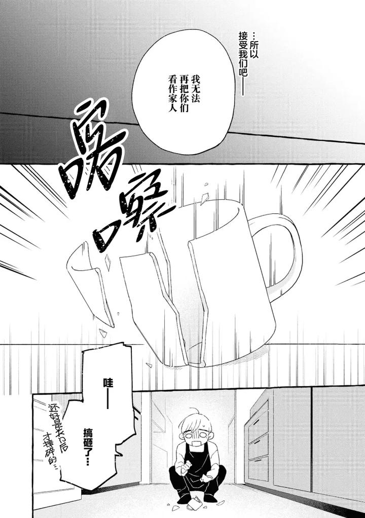 Because-Love-Is-Biased-By-Shichimiya-Chn page 115