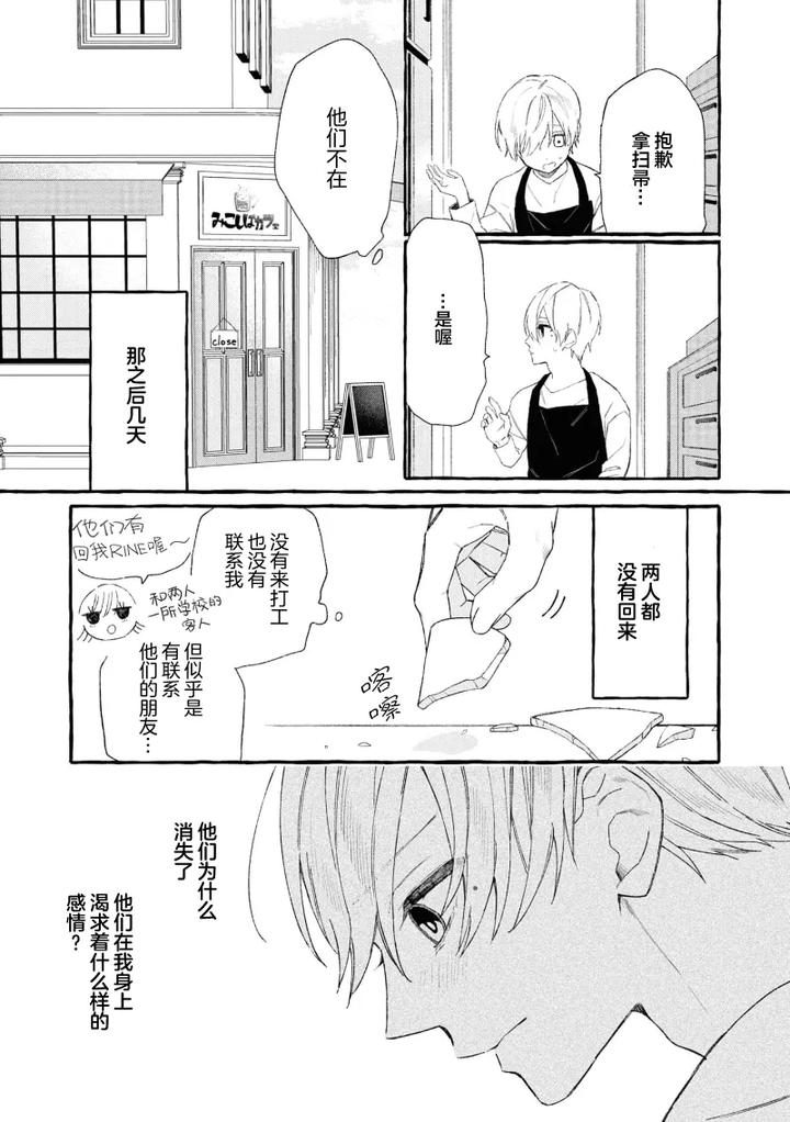Because-Love-Is-Biased-By-Shichimiya-Chn page 116