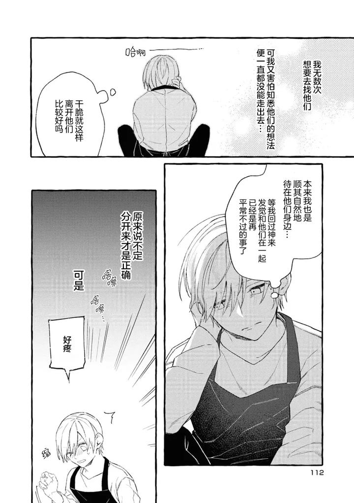 Because-Love-Is-Biased-By-Shichimiya-Chn page 117