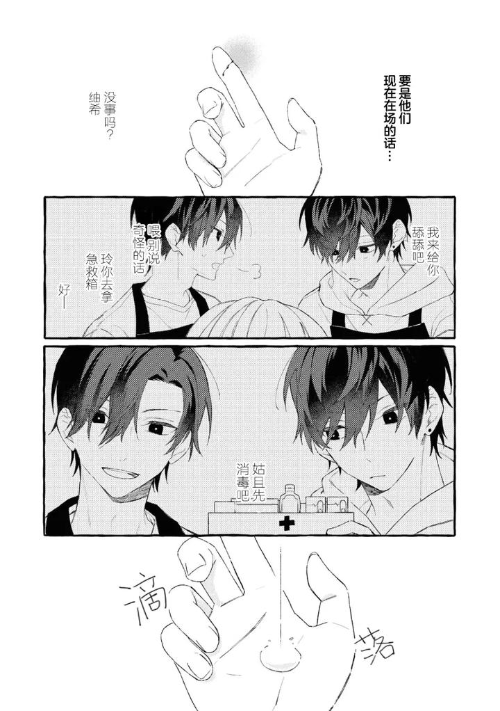 Because-Love-Is-Biased-By-Shichimiya-Chn page 118