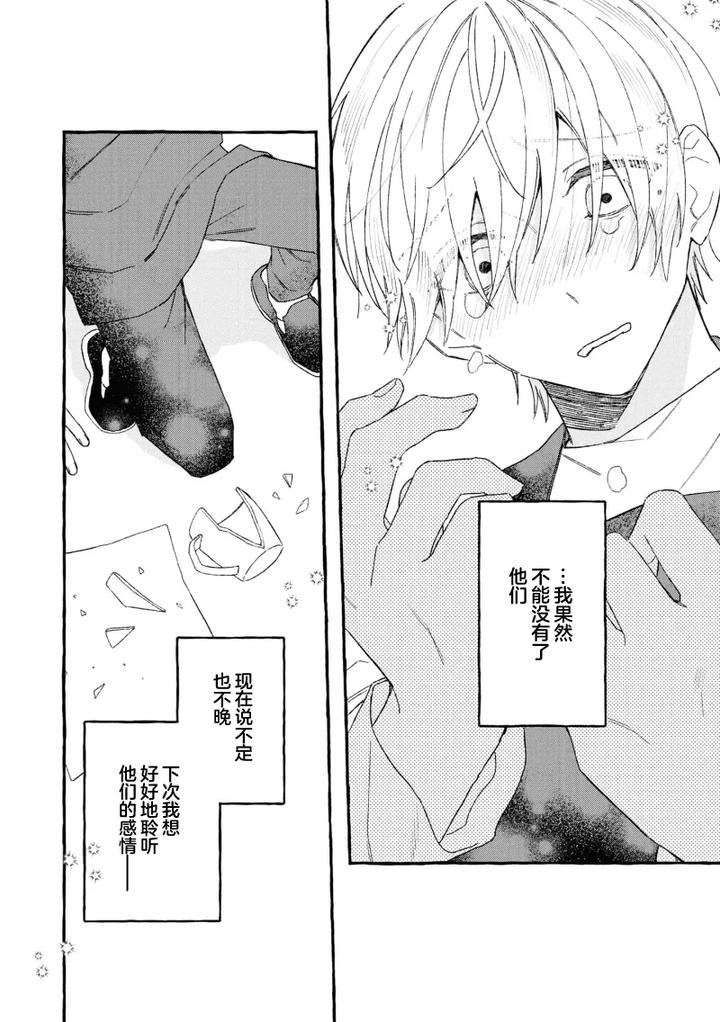 Because-Love-Is-Biased-By-Shichimiya-Chn page 119