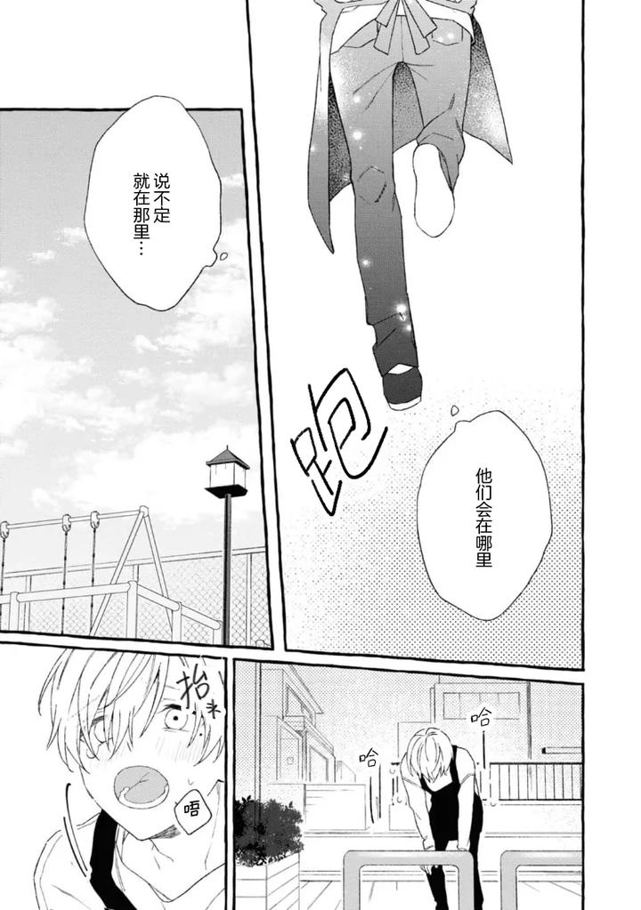 Because-Love-Is-Biased-By-Shichimiya-Chn page 120