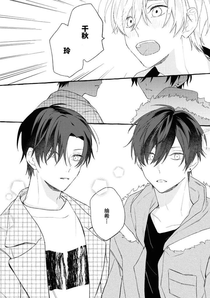 Because-Love-Is-Biased-By-Shichimiya-Chn page 121