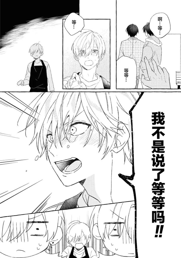 Because-Love-Is-Biased-By-Shichimiya-Chn page 126