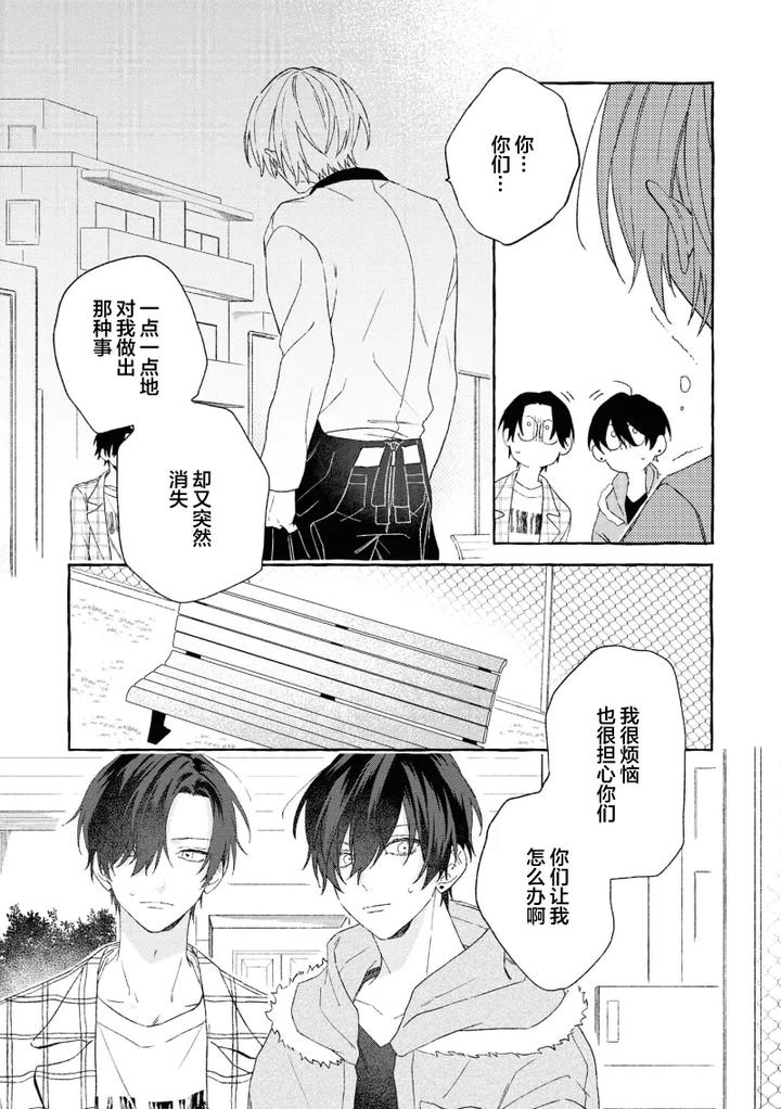 Because-Love-Is-Biased-By-Shichimiya-Chn page 127