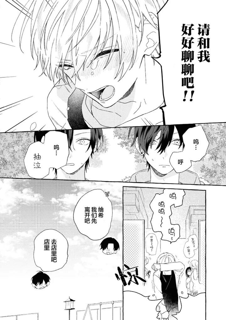 Because-Love-Is-Biased-By-Shichimiya-Chn page 128