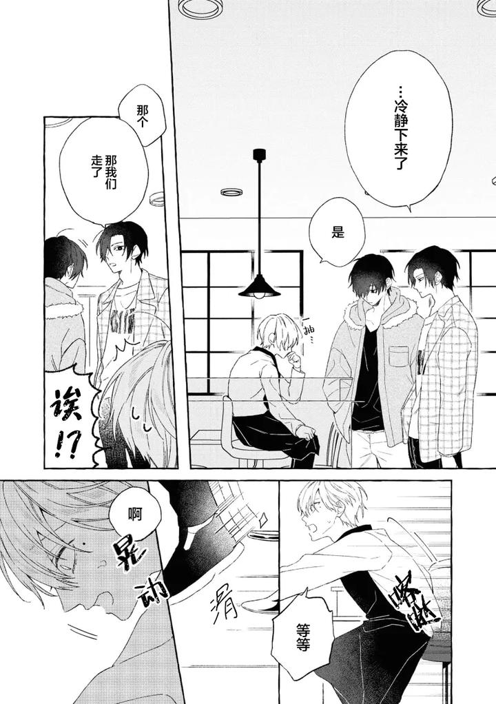 Because-Love-Is-Biased-By-Shichimiya-Chn page 129