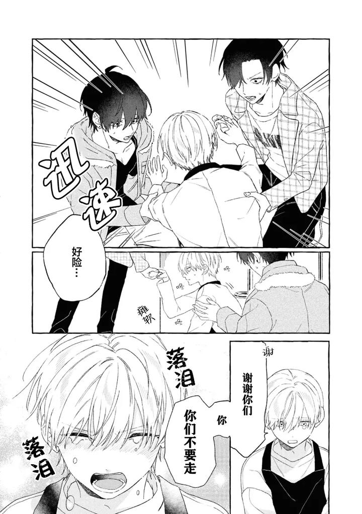 Because-Love-Is-Biased-By-Shichimiya-Chn page 130