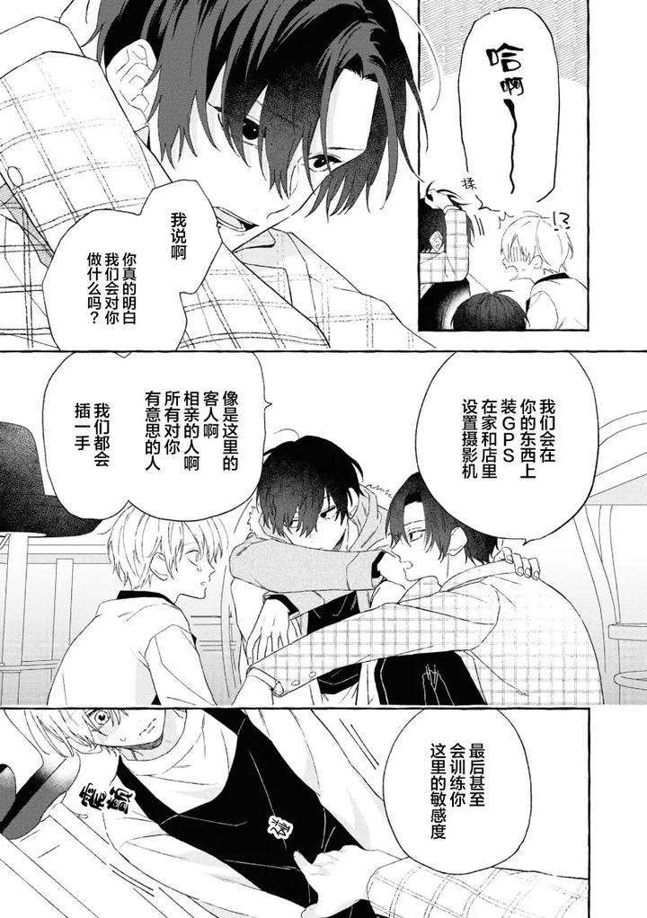 Because-Love-Is-Biased-By-Shichimiya-Chn page 131