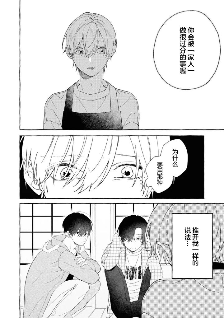 Because-Love-Is-Biased-By-Shichimiya-Chn page 132