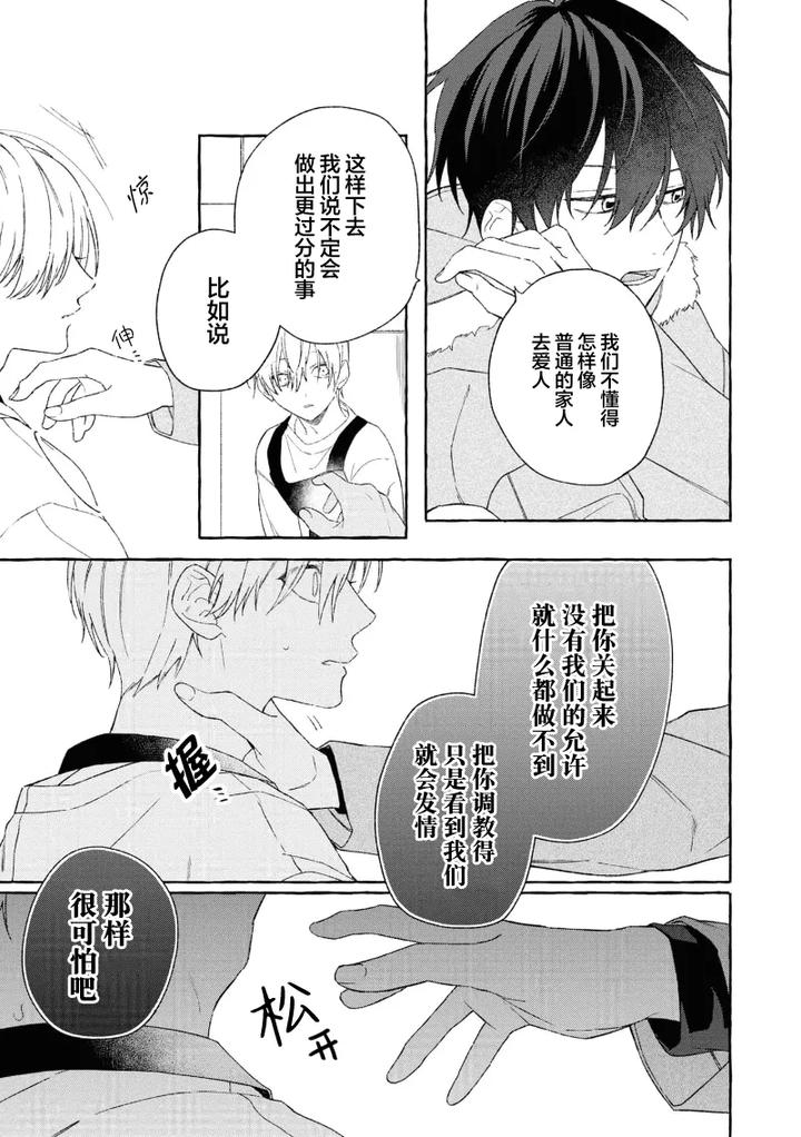 Because-Love-Is-Biased-By-Shichimiya-Chn page 133