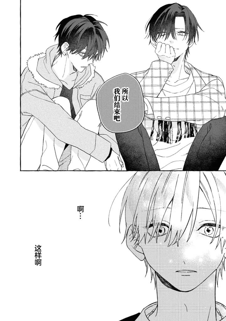 Because-Love-Is-Biased-By-Shichimiya-Chn page 134