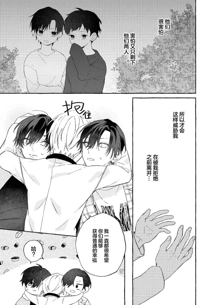 Because-Love-Is-Biased-By-Shichimiya-Chn page 135