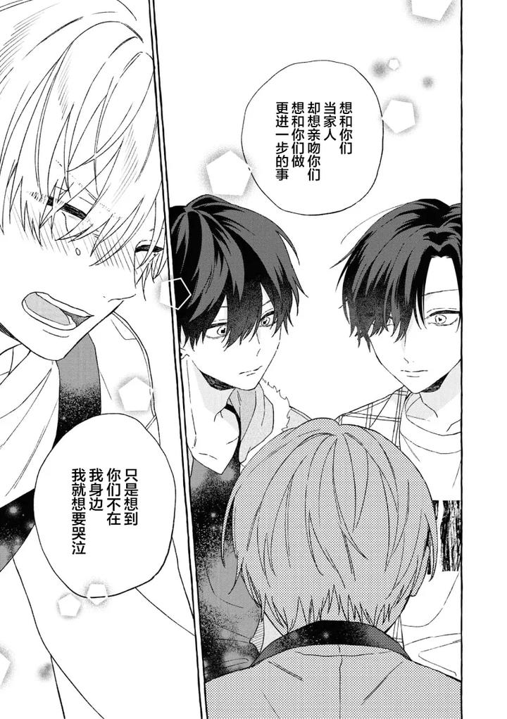 Because-Love-Is-Biased-By-Shichimiya-Chn page 137