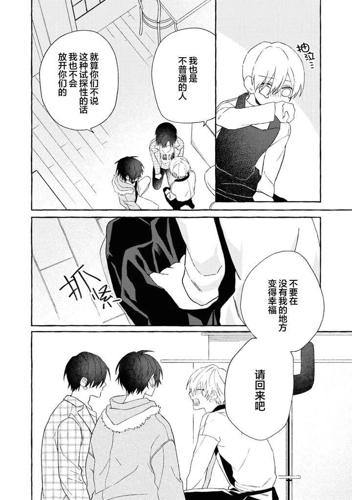 Because-Love-Is-Biased-By-Shichimiya-Chn page 138