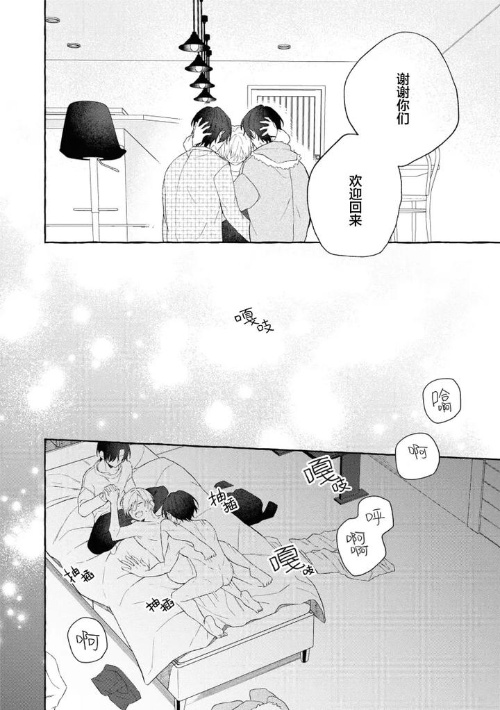Because-Love-Is-Biased-By-Shichimiya-Chn page 140