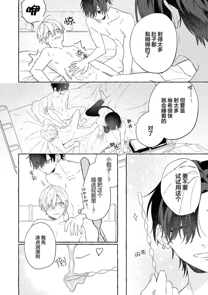 Because-Love-Is-Biased-By-Shichimiya-Chn page 142