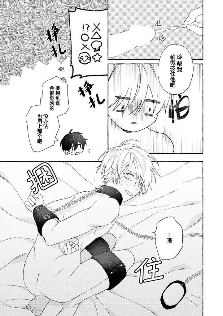 Because-Love-Is-Biased-By-Shichimiya-Chn page 143