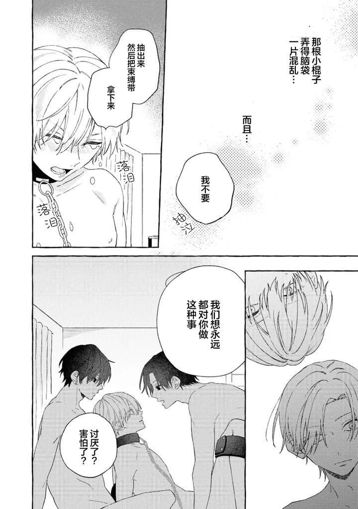 Because-Love-Is-Biased-By-Shichimiya-Chn page 146
