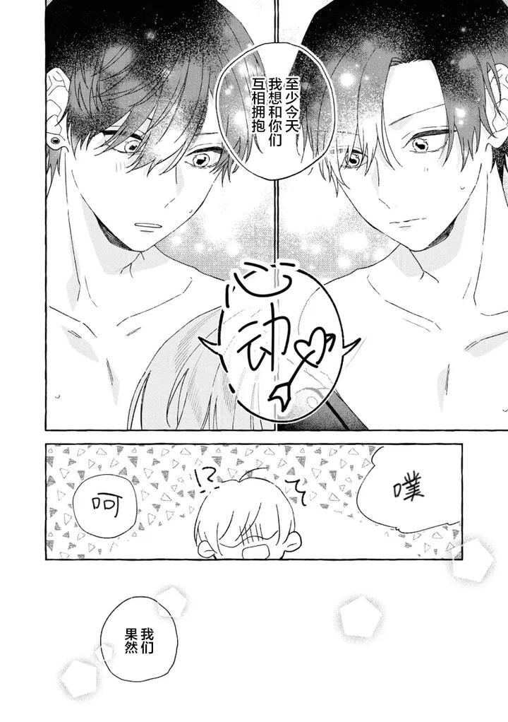 Because-Love-Is-Biased-By-Shichimiya-Chn page 148