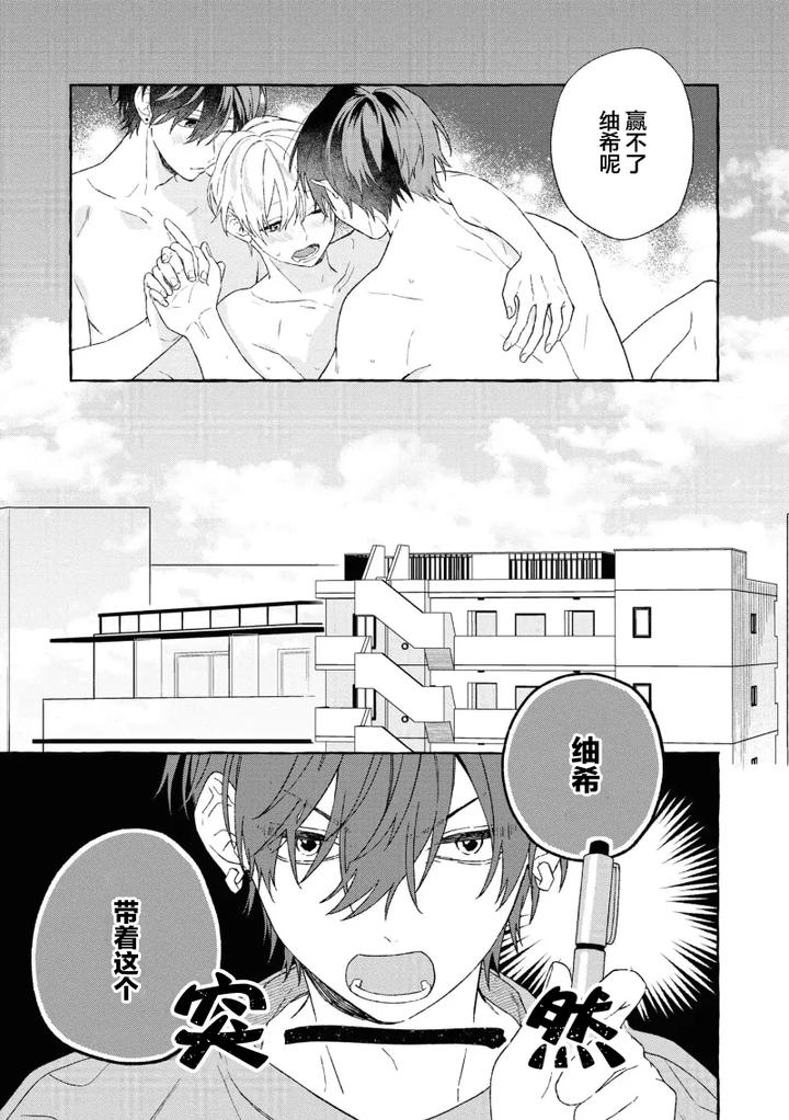 Because-Love-Is-Biased-By-Shichimiya-Chn page 149