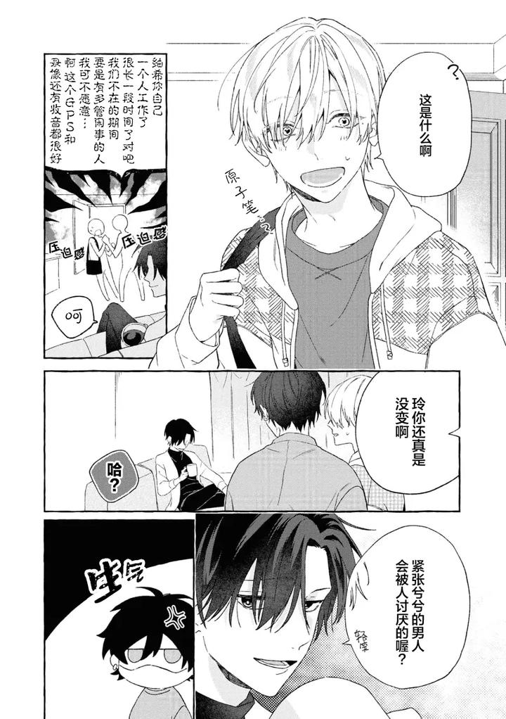 Because-Love-Is-Biased-By-Shichimiya-Chn page 150