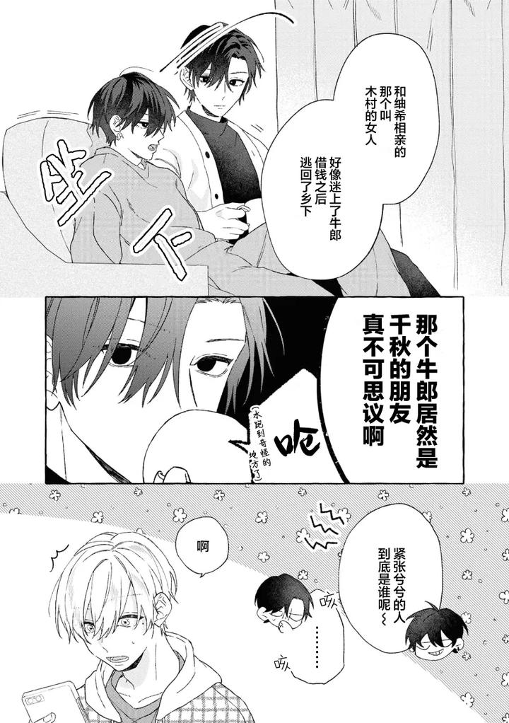 Because-Love-Is-Biased-By-Shichimiya-Chn page 151