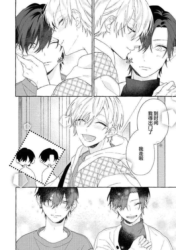Because-Love-Is-Biased-By-Shichimiya-Chn page 152