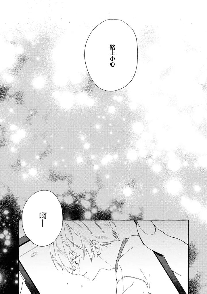 Because-Love-Is-Biased-By-Shichimiya-Chn page 153