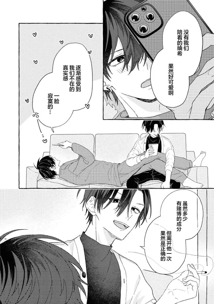 Because-Love-Is-Biased-By-Shichimiya-Chn page 154