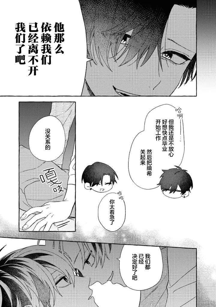 Because-Love-Is-Biased-By-Shichimiya-Chn page 155