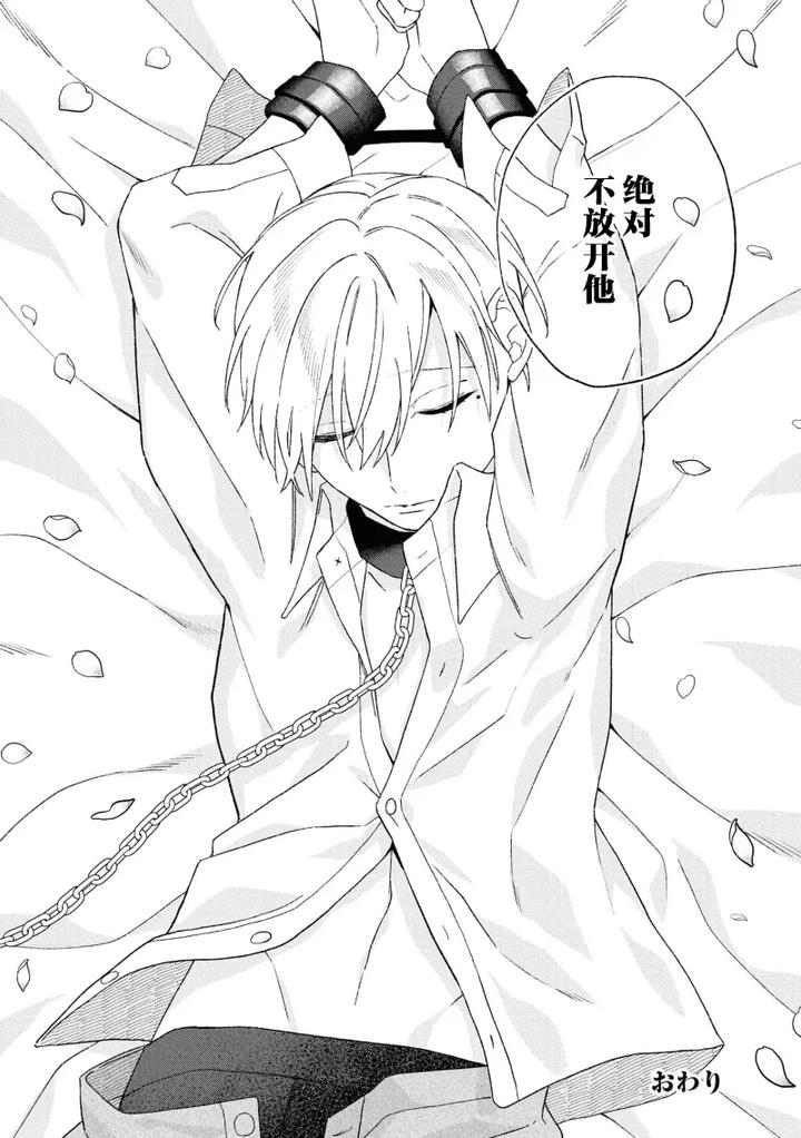 Because-Love-Is-Biased-By-Shichimiya-Chn page 156