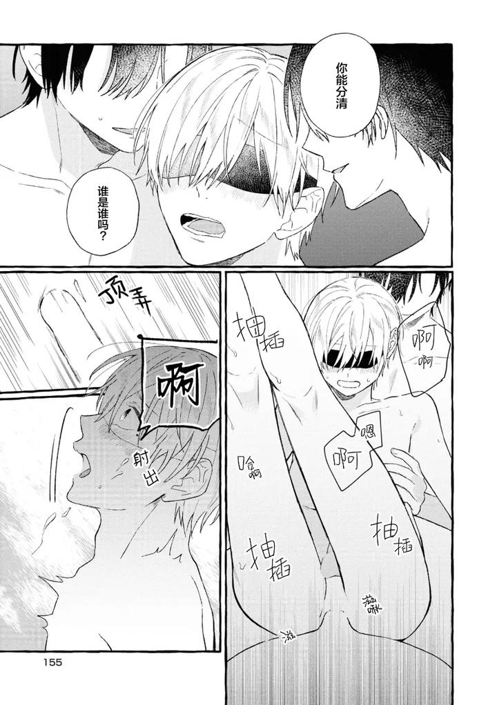 Because-Love-Is-Biased-By-Shichimiya-Chn page 162