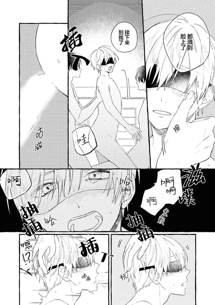 Because-Love-Is-Biased-By-Shichimiya-Chn page 163