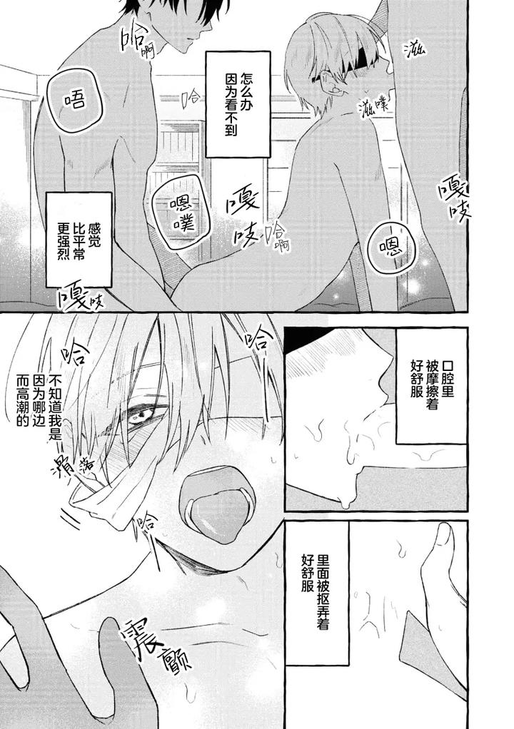 Because-Love-Is-Biased-By-Shichimiya-Chn page 164