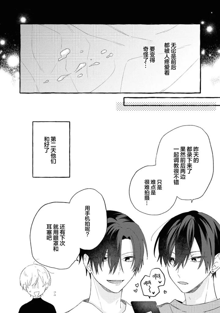 Because-Love-Is-Biased-By-Shichimiya-Chn page 165
