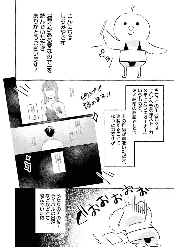 Because-Love-Is-Biased-By-Shichimiya-Chn page 167