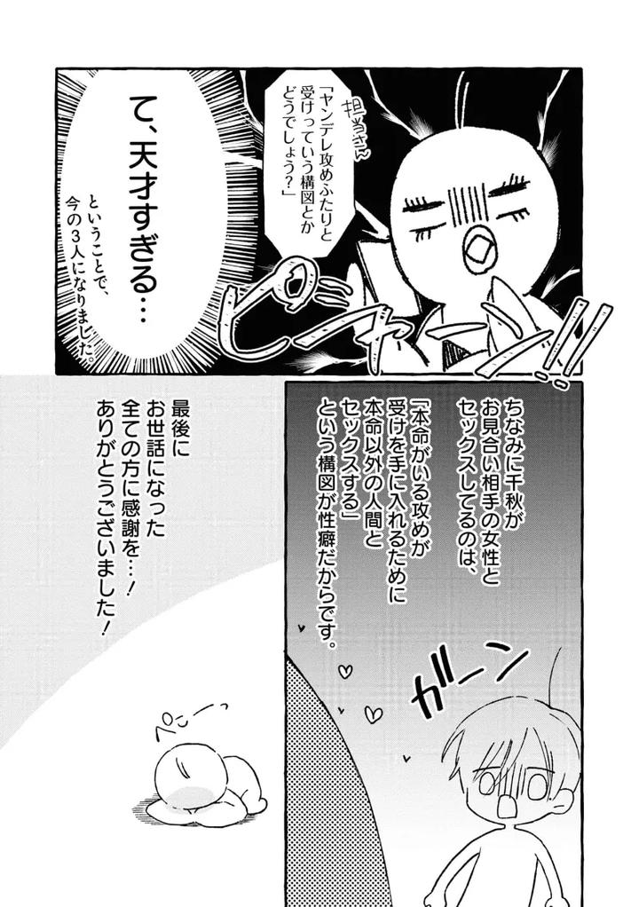 Because-Love-Is-Biased-By-Shichimiya-Chn page 168