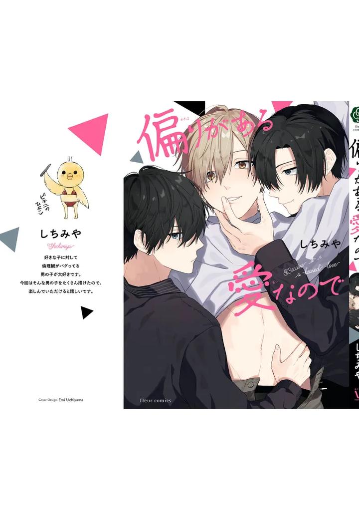 Because-Love-Is-Biased-By-Shichimiya-Chn page 170