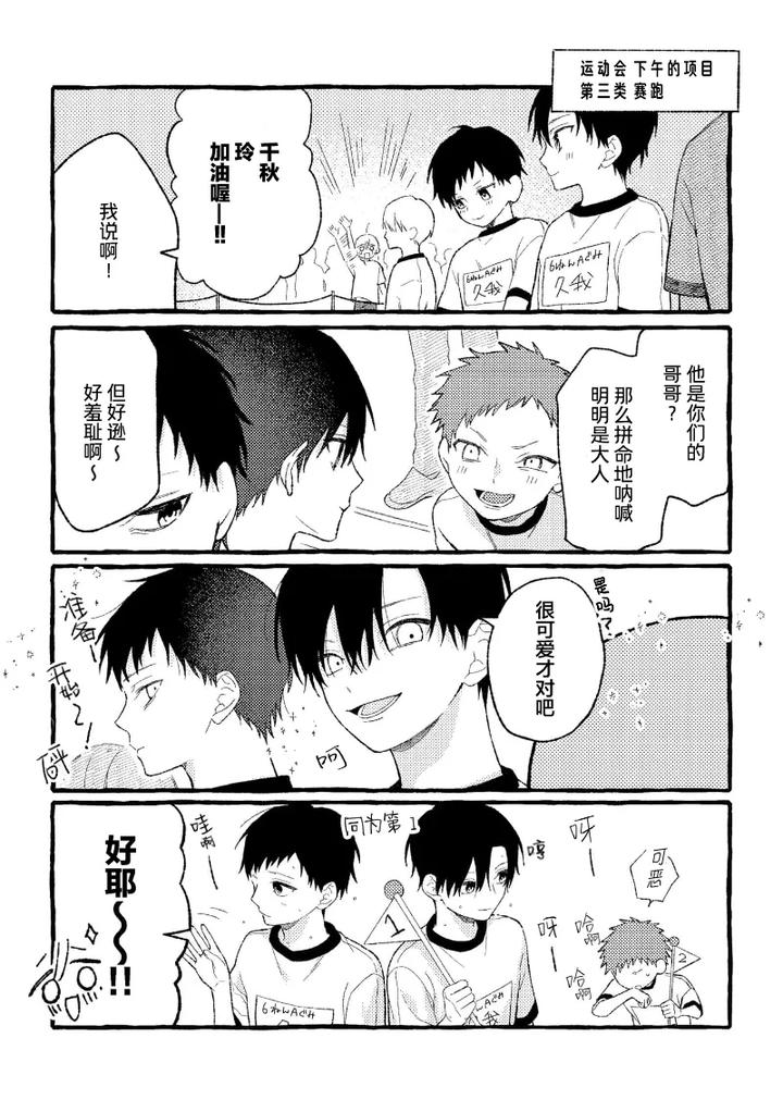 Because-Love-Is-Biased-By-Shichimiya-Chn page 173
