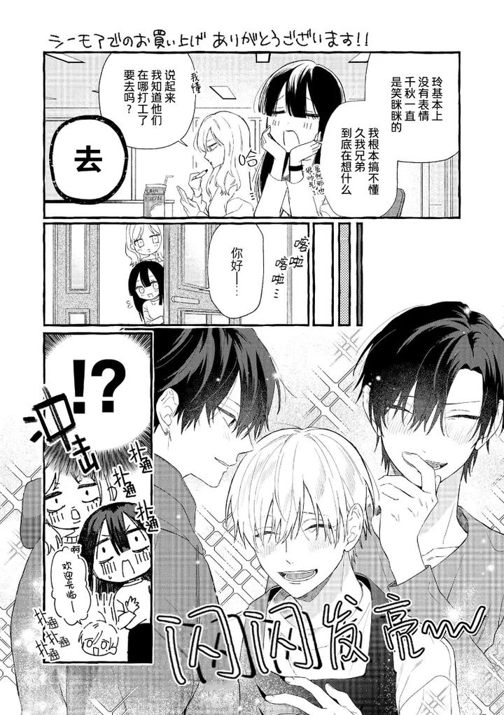 Because-Love-Is-Biased-By-Shichimiya-Chn page 174