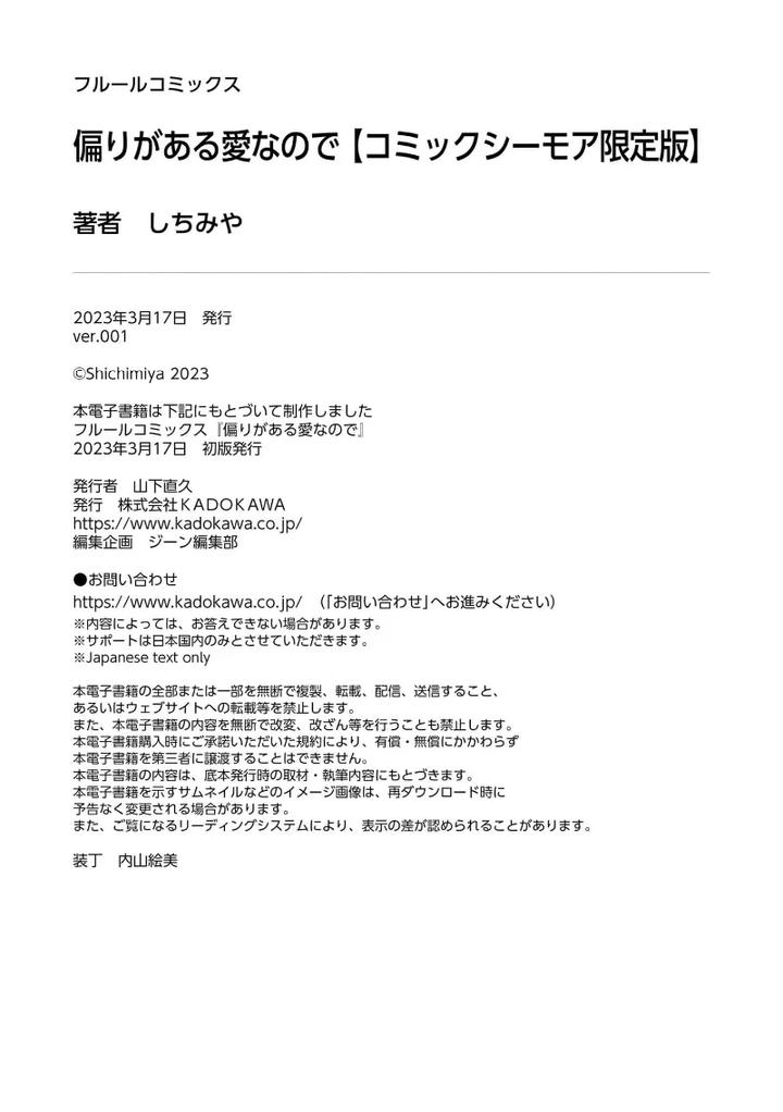 Because-Love-Is-Biased-By-Shichimiya-Chn page 175