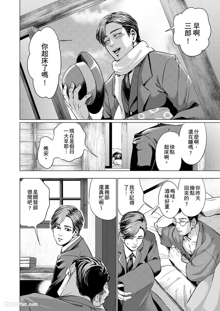 Before-I-Completely-Forget-Being-Myself-By-Ichimonji-Shokai-Ichimomi-Sato-Chn page 8