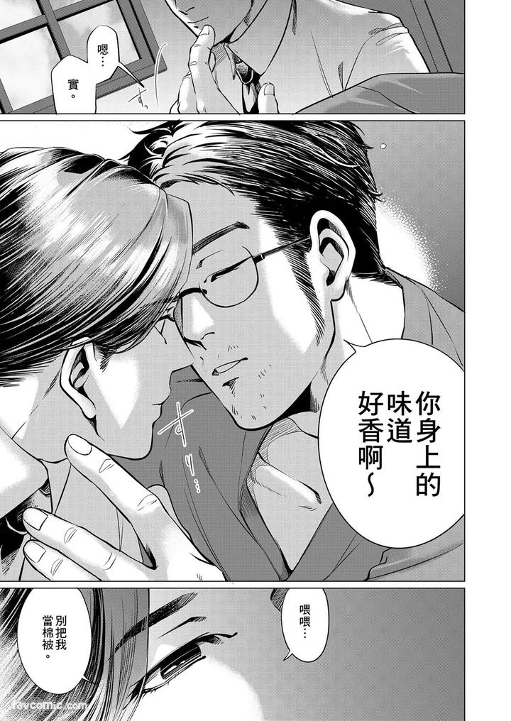 Before-I-Completely-Forget-Being-Myself-By-Ichimonji-Shokai-Ichimomi-Sato-Chn page 9