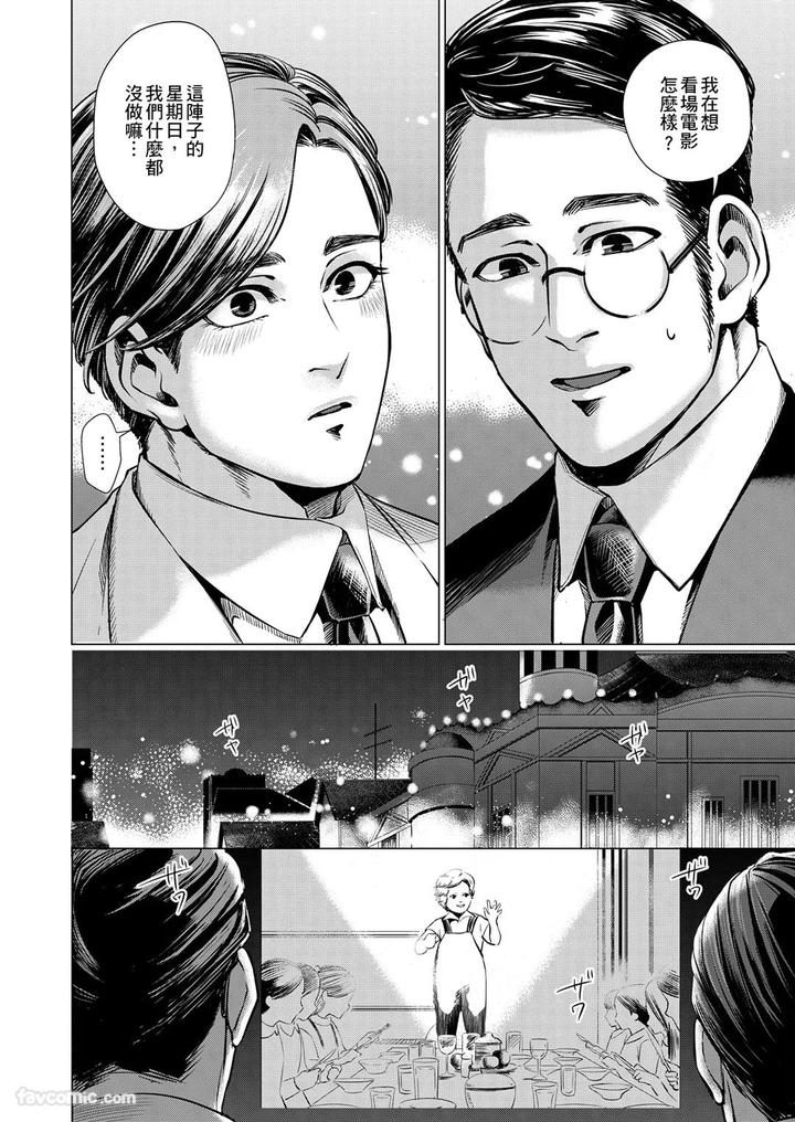 Before-I-Completely-Forget-Being-Myself-By-Ichimonji-Shokai-Ichimomi-Sato-Chn page 16