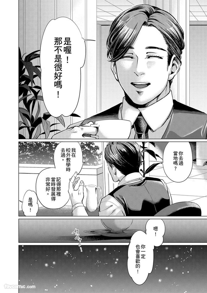 Before-I-Completely-Forget-Being-Myself-By-Ichimonji-Shokai-Ichimomi-Sato-Chn page 18