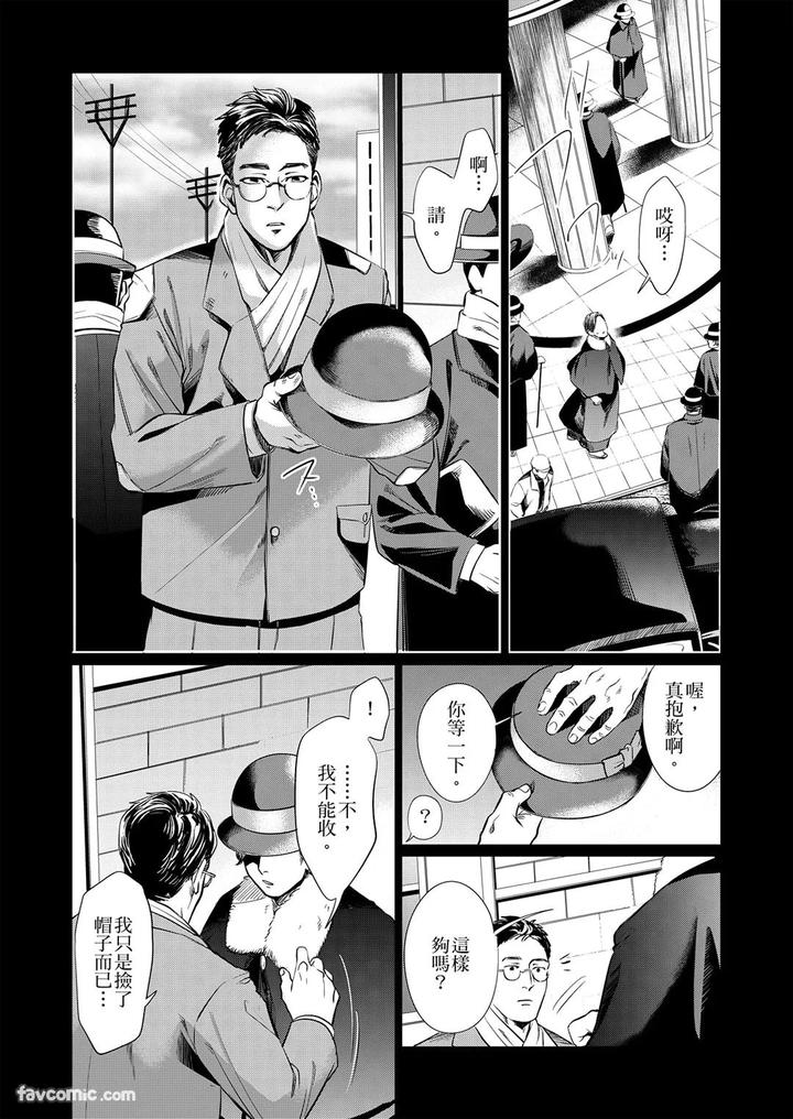 Before-I-Completely-Forget-Being-Myself-By-Ichimonji-Shokai-Ichimomi-Sato-Chn page 20
